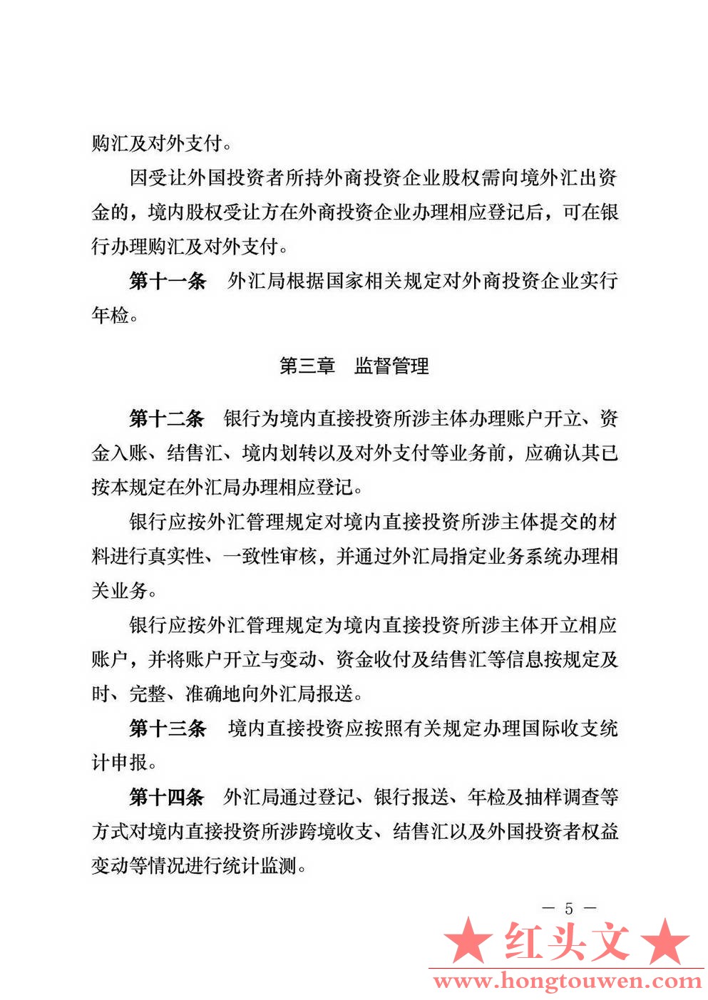 汇发[2013]21号-国家外汇管理局关于印发《外国投资者境内直接投资外汇管理规定》及配.jpg