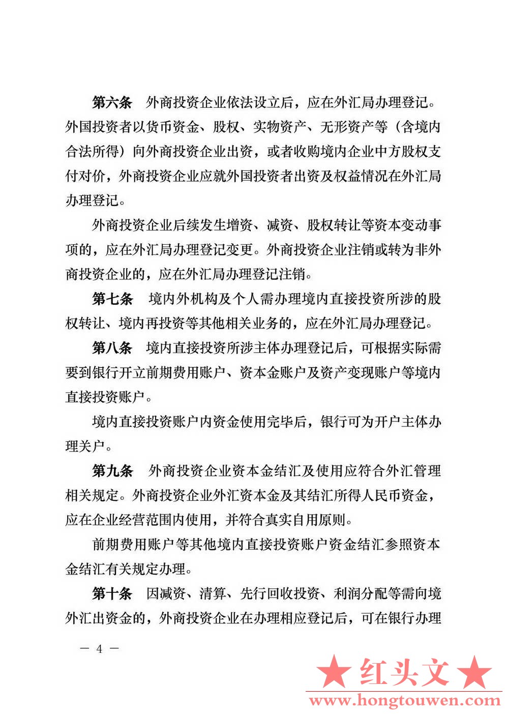 汇发[2013]21号-国家外汇管理局关于印发《外国投资者境内直接投资外汇管理规定》及配.jpg