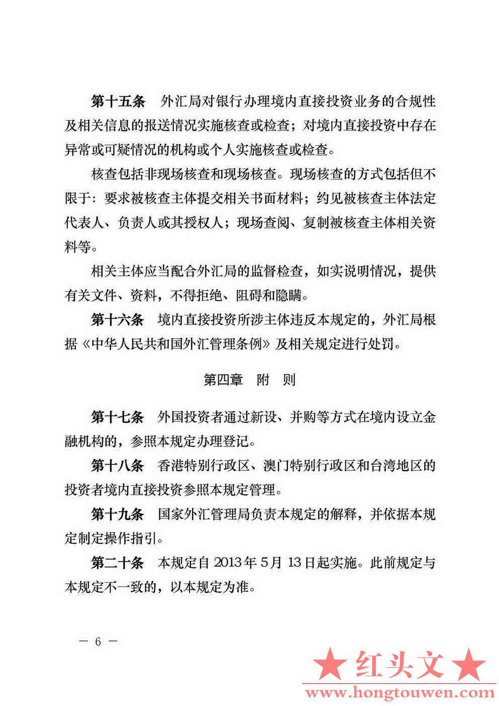 汇发[2013]21号-国家外汇管理局关于印发《外国投资者境内直接投资外汇管理规定》及配.jpg