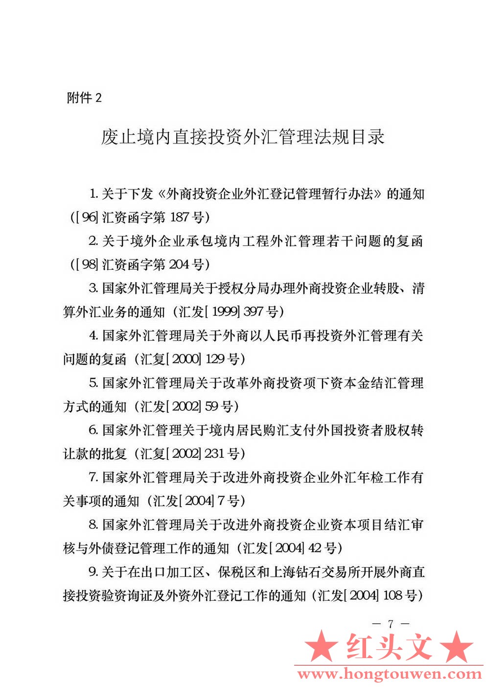 汇发[2013]21号-国家外汇管理局关于印发《外国投资者境内直接投资外汇管理规定》及配.jpg