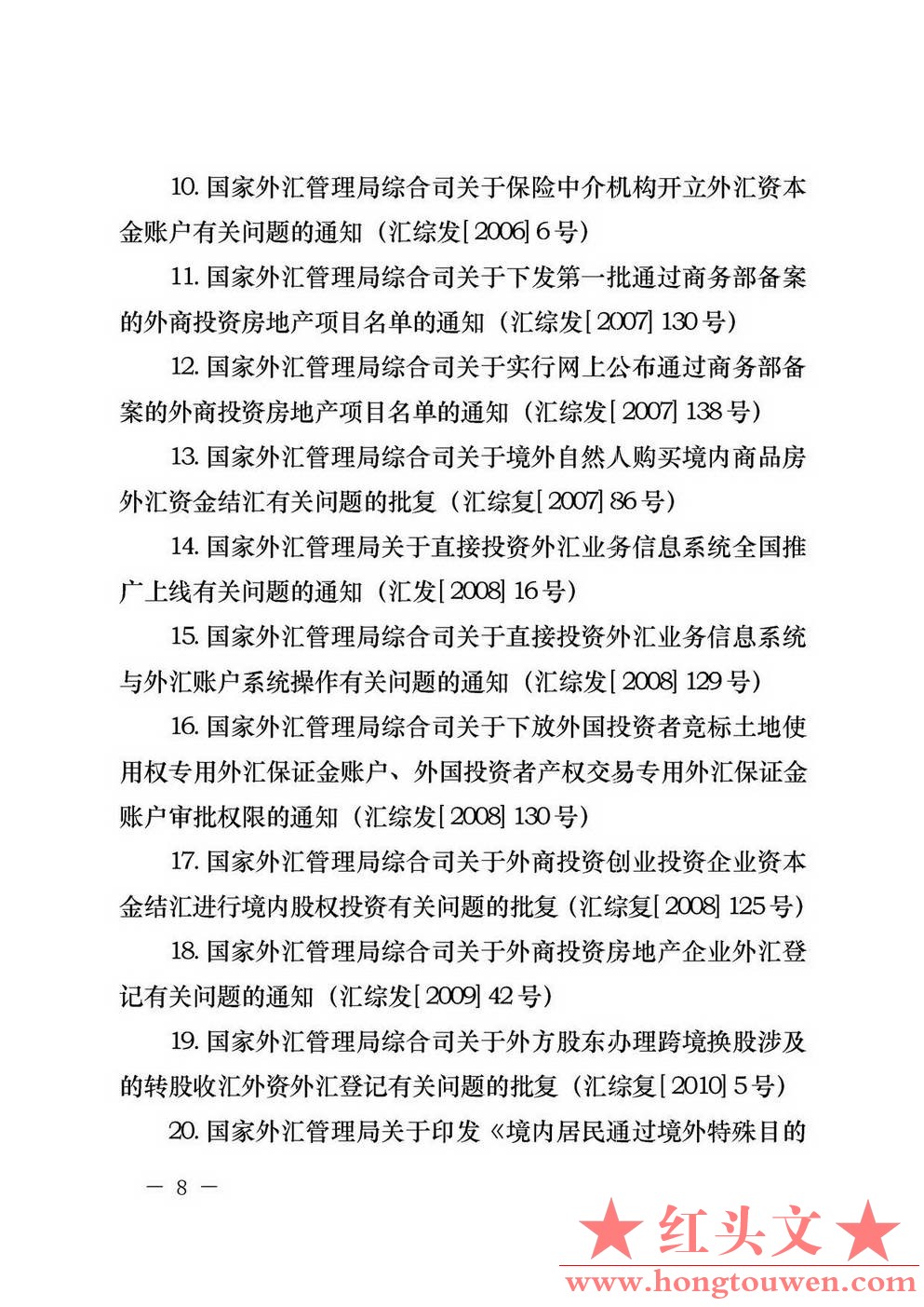 汇发[2013]21号-国家外汇管理局关于印发《外国投资者境内直接投资外汇管理规定》及配.jpg