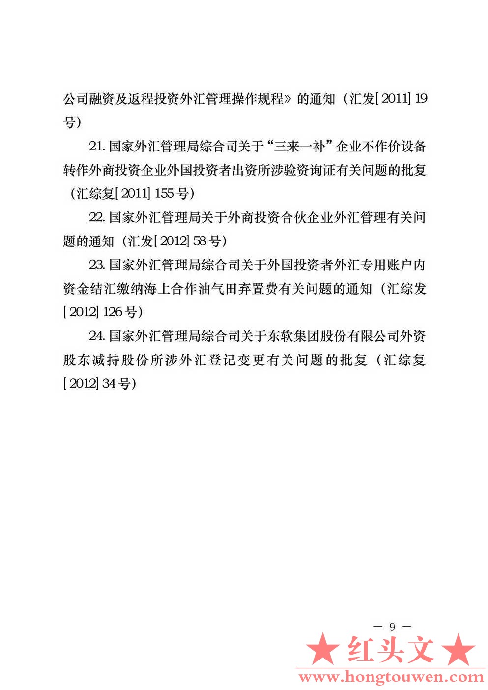 汇发[2013]21号-国家外汇管理局关于印发《外国投资者境内直接投资外汇管理规定》及配.jpg