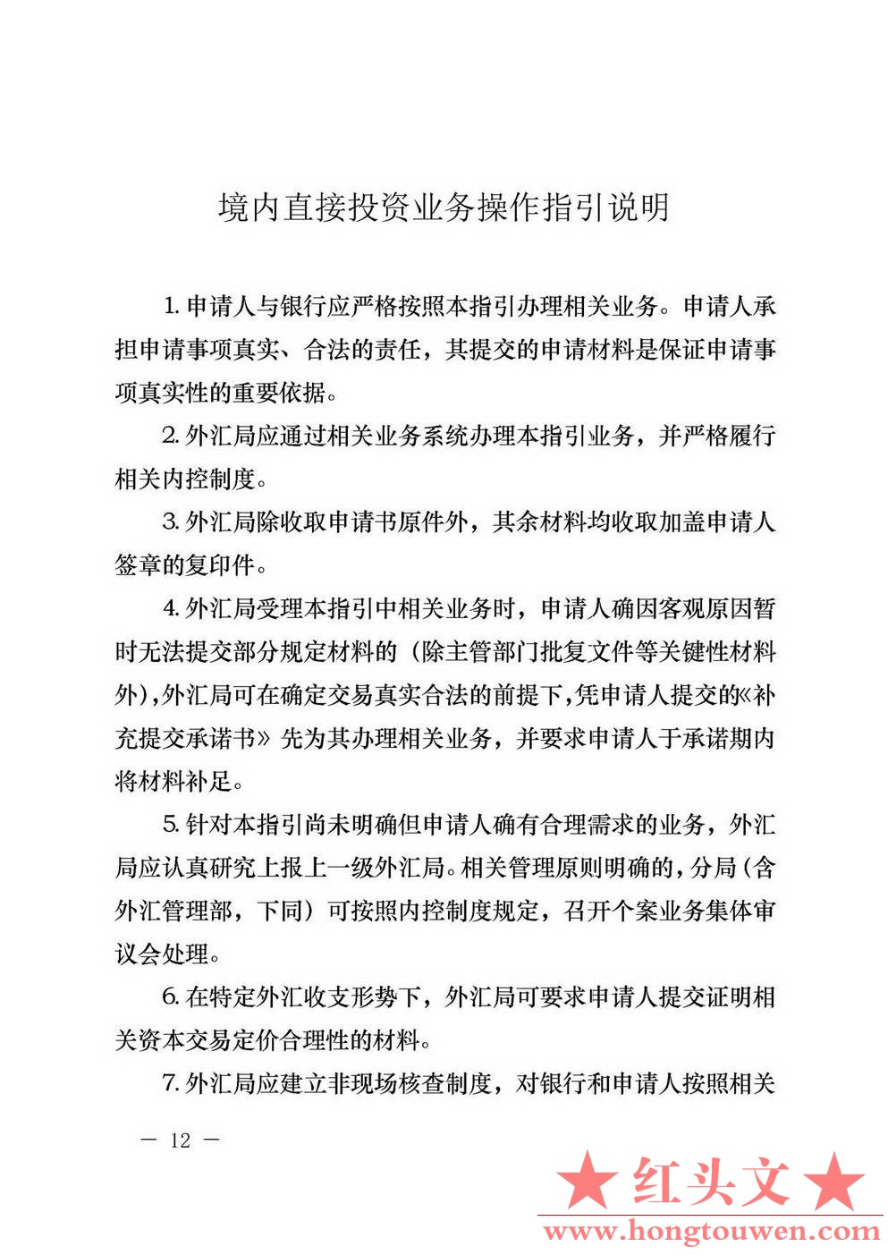 汇发[2013]21号-国家外汇管理局关于印发《外国投资者境内直接投资外汇管理规定》及配.jpg