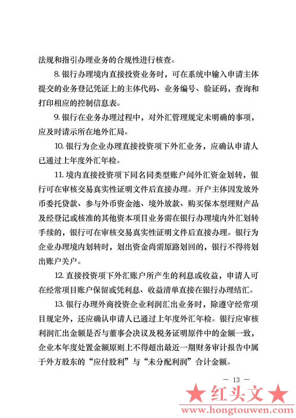 汇发[2013]21号-国家外汇管理局关于印发《外国投资者境内直接投资外汇管理规定》及配.jpg