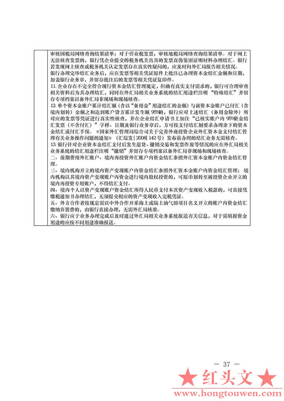 汇发[2013]21号-国家外汇管理局关于印发《外国投资者境内直接投资外汇管理规定》及配.jpg