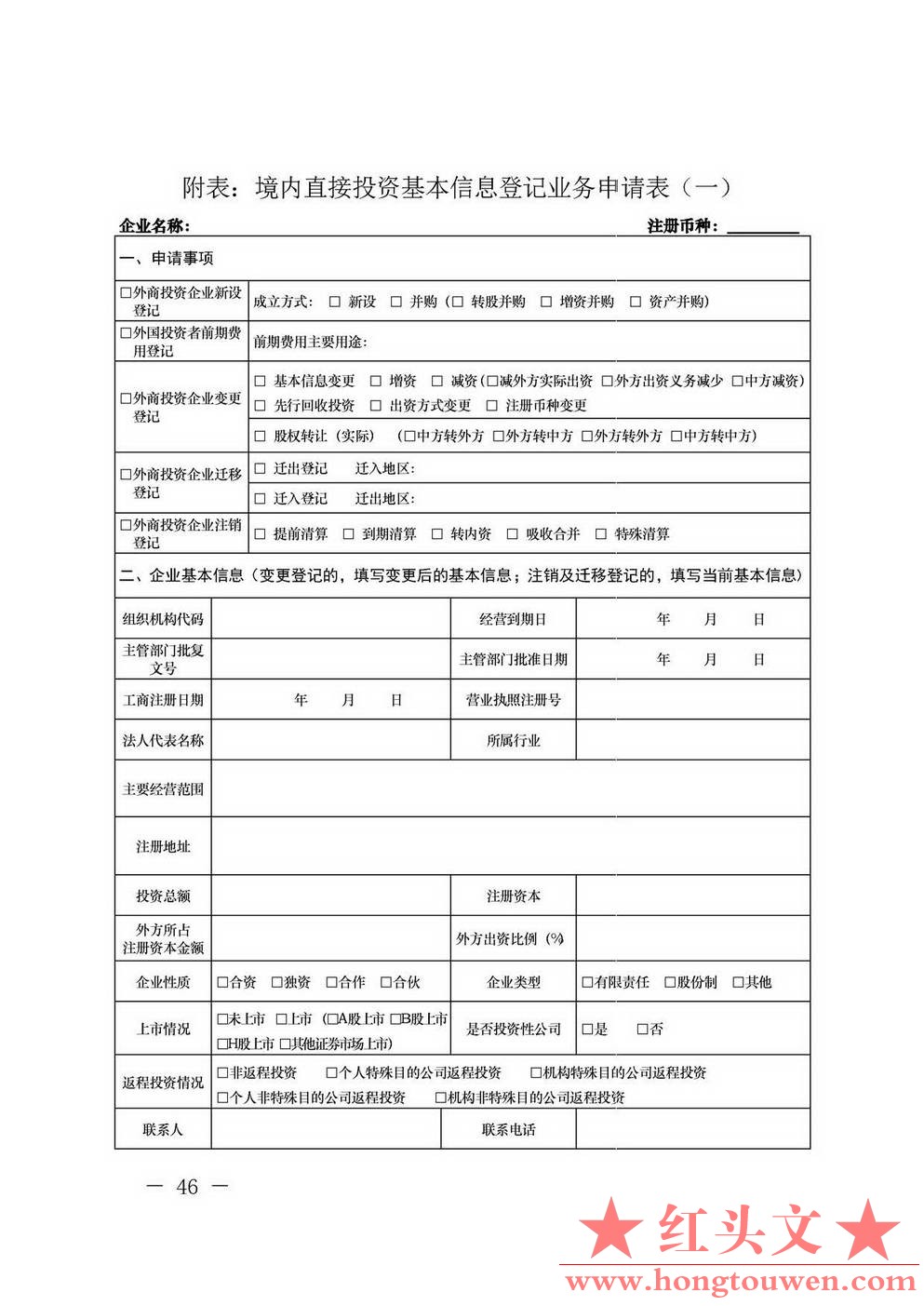 汇发[2013]21号-国家外汇管理局关于印发《外国投资者境内直接投资外汇管理规定》及配.jpg