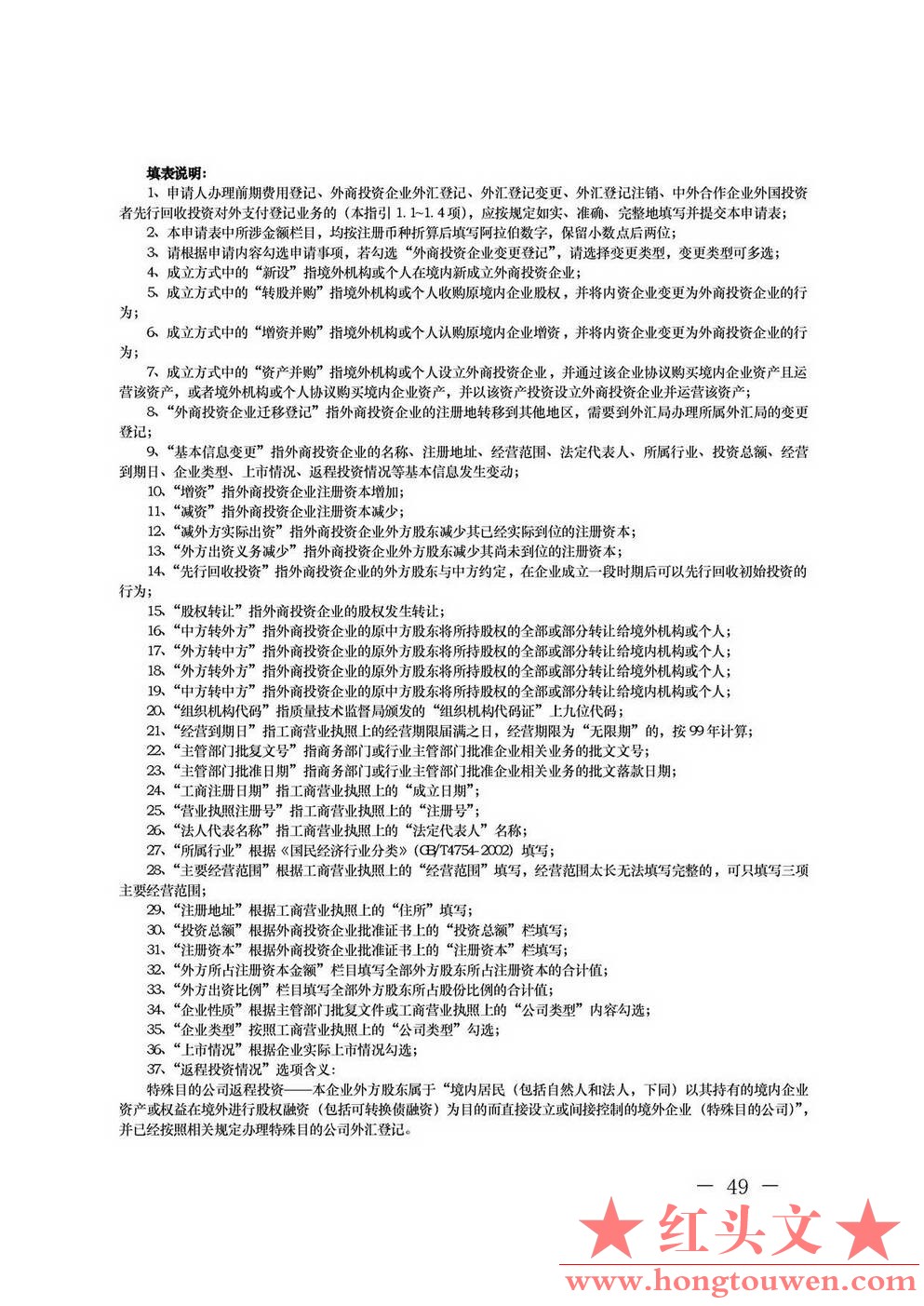 汇发[2013]21号-国家外汇管理局关于印发《外国投资者境内直接投资外汇管理规定》及配.jpg