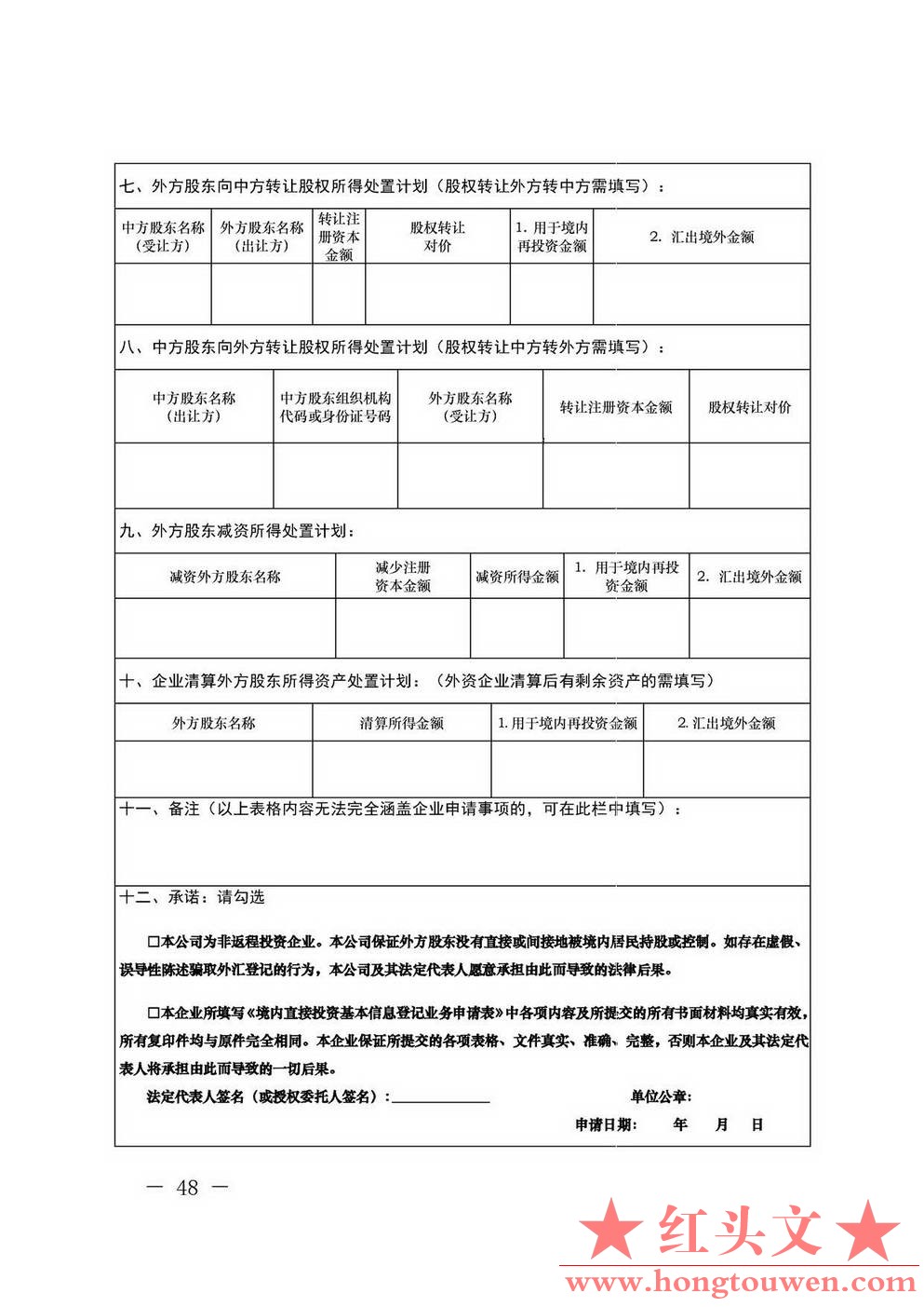 汇发[2013]21号-国家外汇管理局关于印发《外国投资者境内直接投资外汇管理规定》及配.jpg