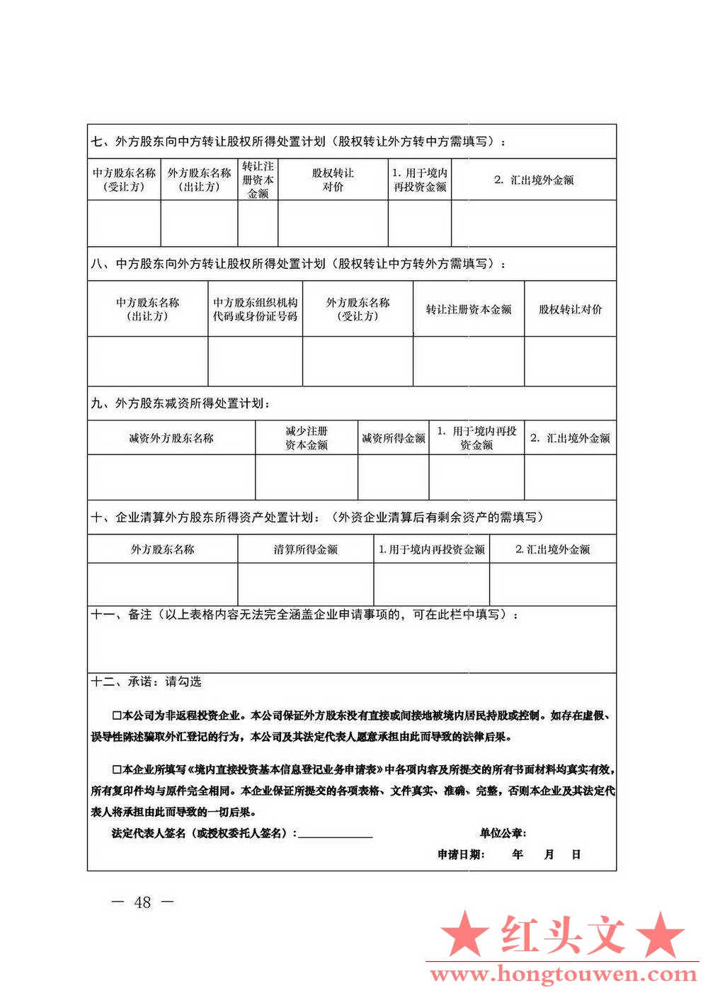 汇发[2013]21号-国家外汇管理局关于印发《外国投资者境内直接投资外汇管理规定》及配.jpg