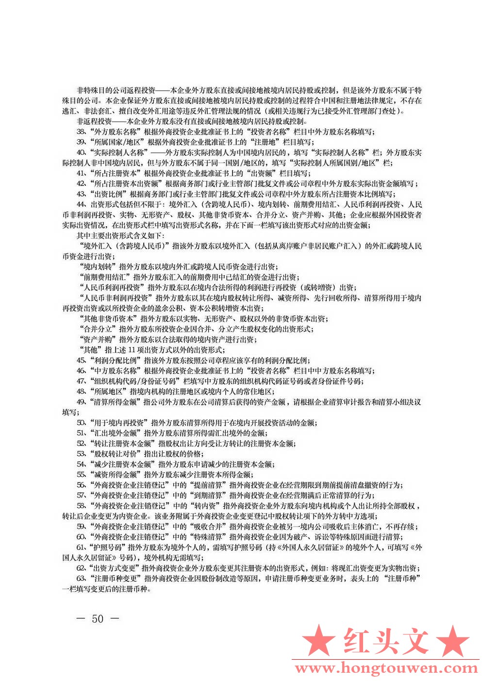 汇发[2013]21号-国家外汇管理局关于印发《外国投资者境内直接投资外汇管理规定》及配.jpg