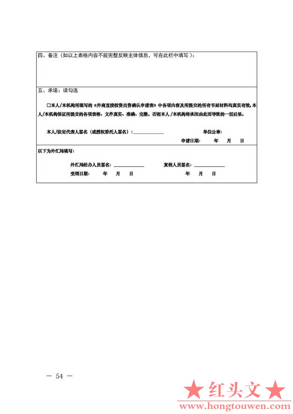 汇发[2013]21号-国家外汇管理局关于印发《外国投资者境内直接投资外汇管理规定》及配.jpg