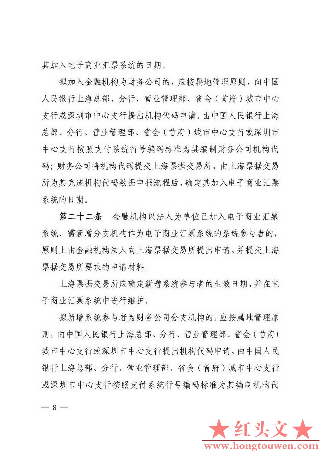 银发[2018]152号-中国人民银行关于修订《电子商业汇票系统管理办法》等四项制度的通知.jpg