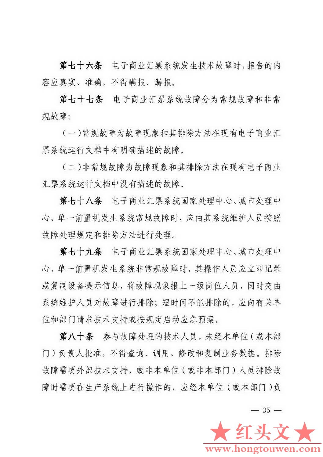 银发[2018]152号-中国人民银行关于修订《电子商业汇票系统管理办法》等四项制度的通知.jpg