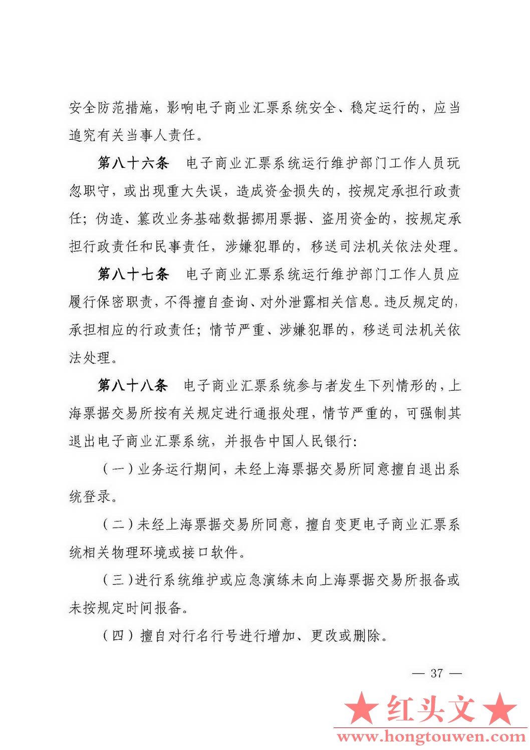 银发[2018]152号-中国人民银行关于修订《电子商业汇票系统管理办法》等四项制度的通知.jpg