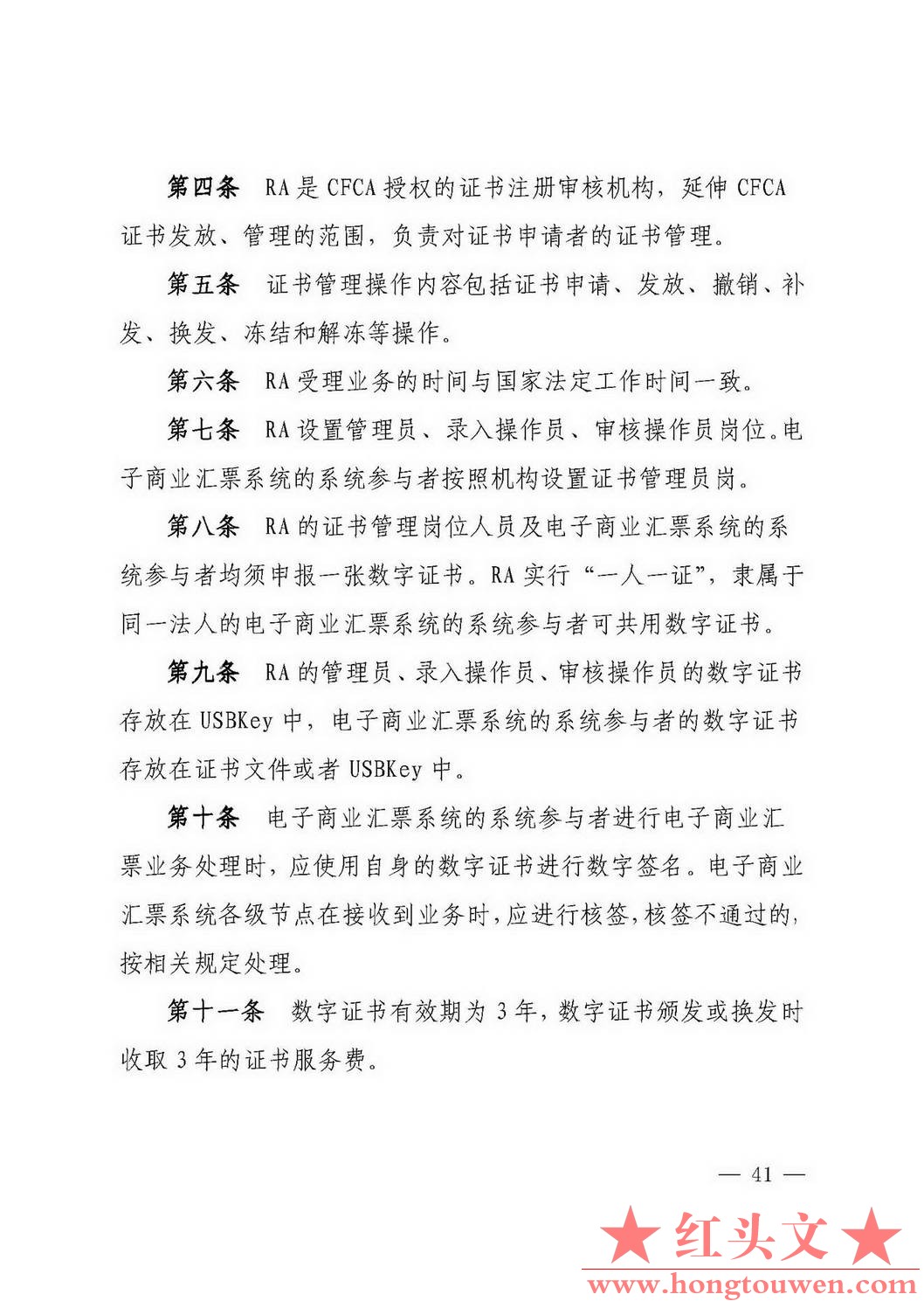 银发[2018]152号-中国人民银行关于修订《电子商业汇票系统管理办法》等四项制度的通知.jpg