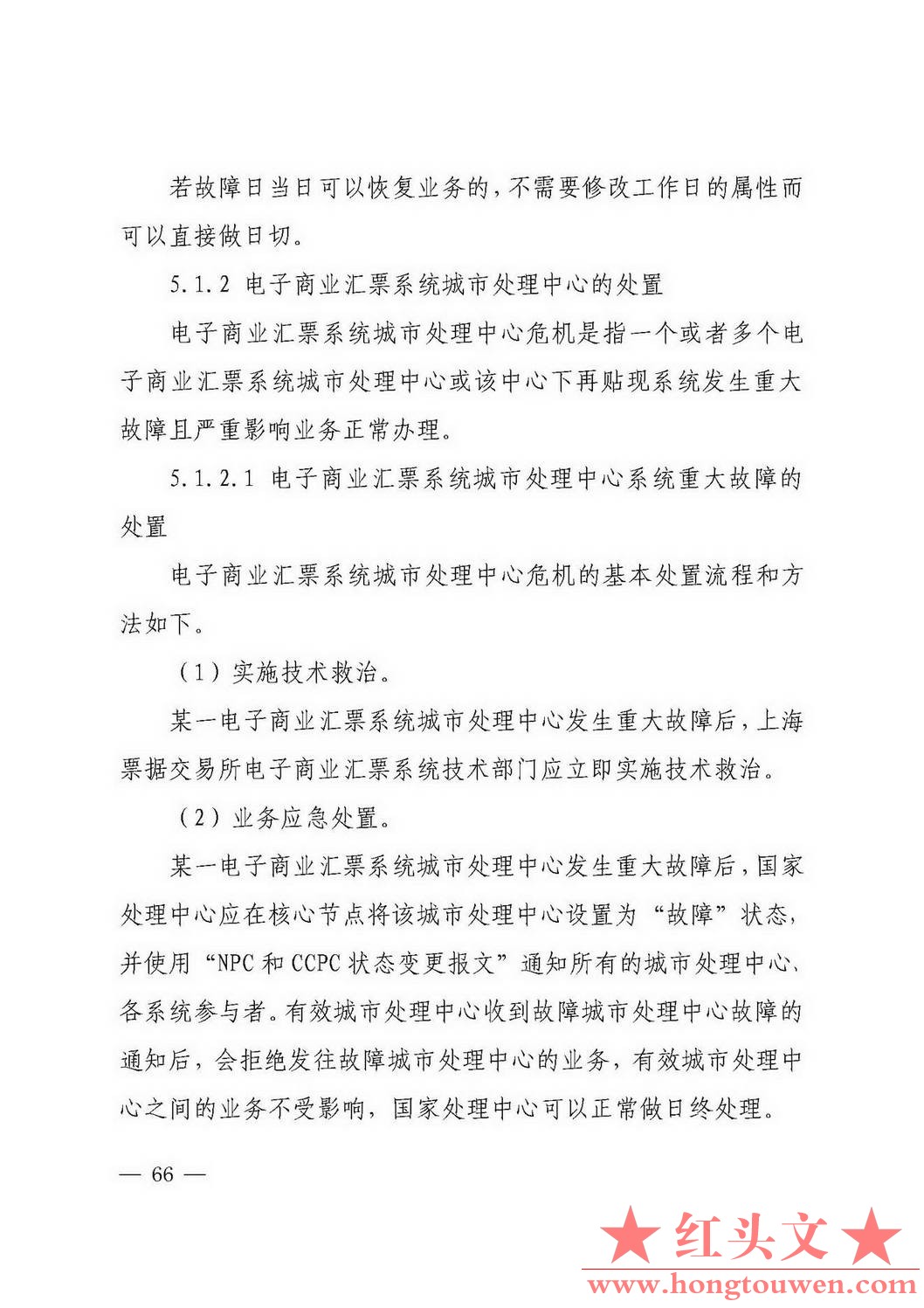 银发[2018]152号-中国人民银行关于修订《电子商业汇票系统管理办法》等四项制度的通知.jpg