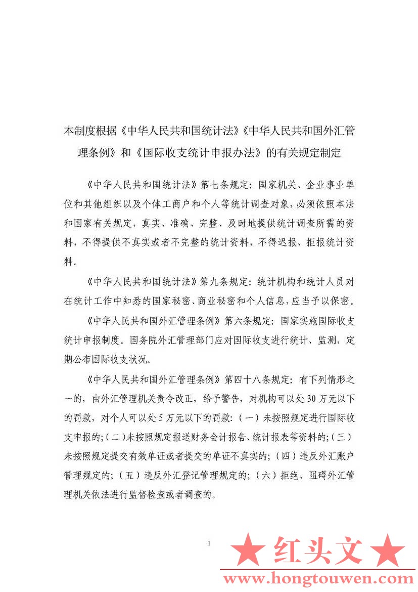汇发[2018]8号-国家外汇管理局关于印发《贸易信贷统计调查制度》的通知_页面_04.jpg.jpg