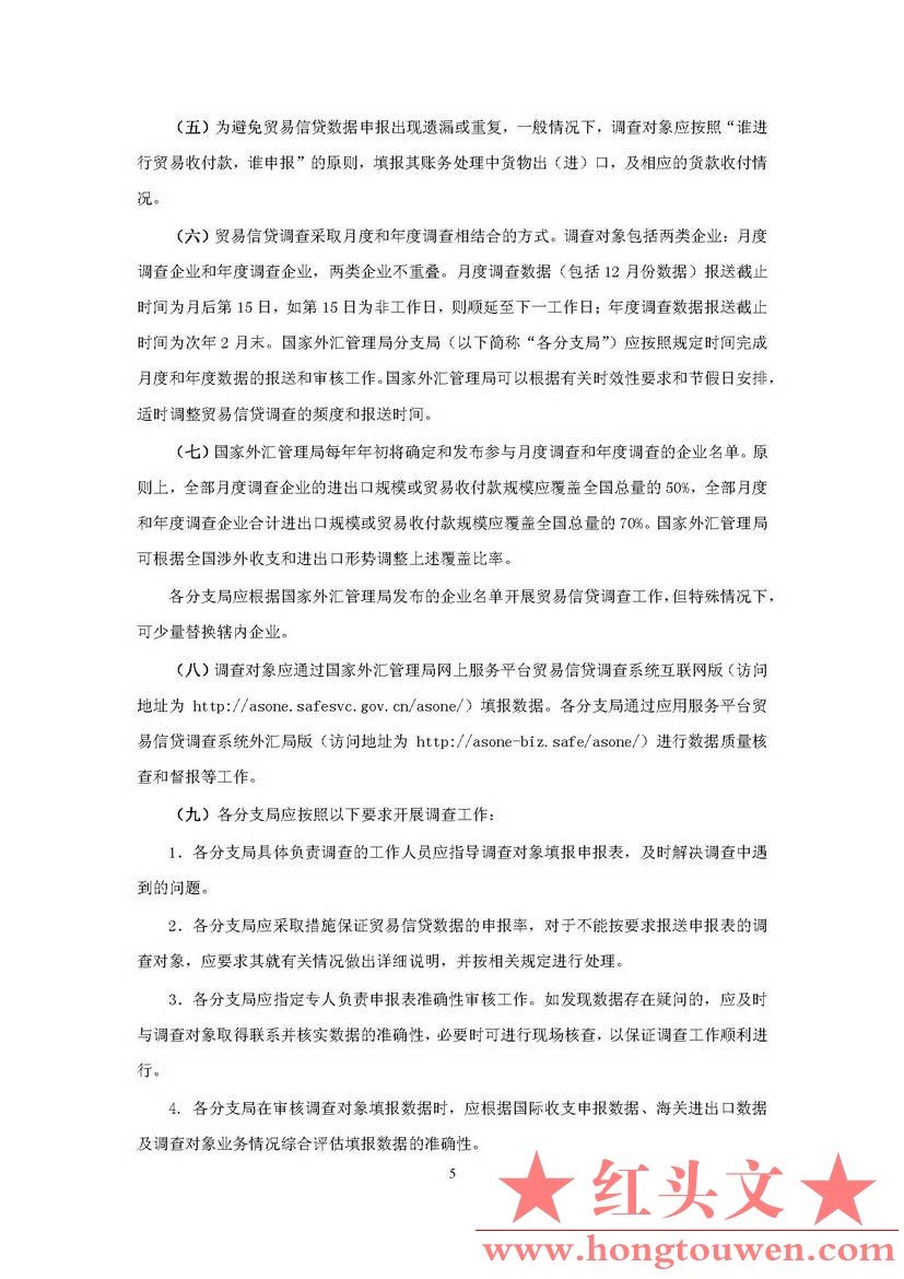 汇发[2018]8号-国家外汇管理局关于印发《贸易信贷统计调查制度》的通知_页面_08.jpg.jpg