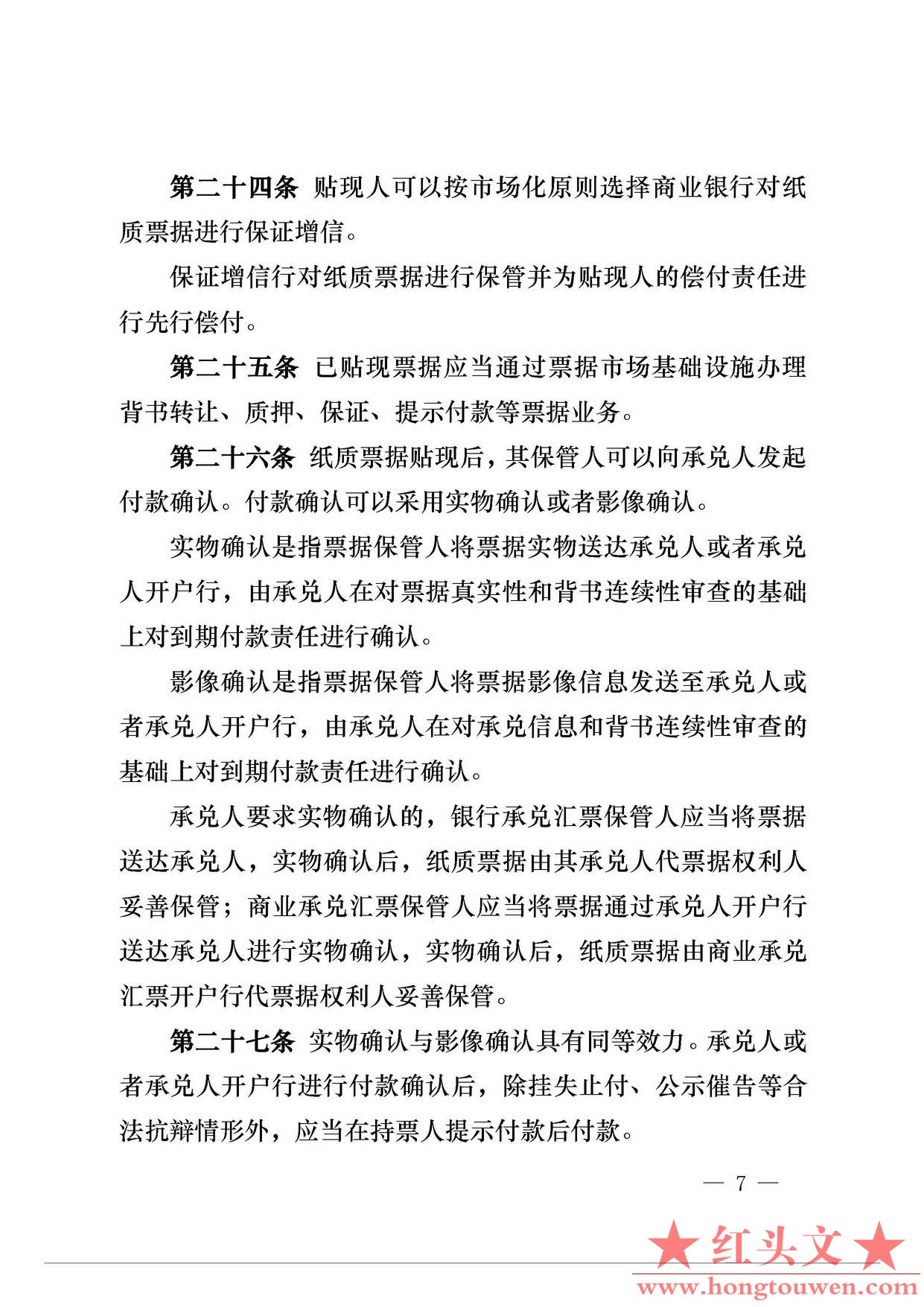 中国人民银行公告[2016]29号-票据交易管理办法_页面_07.jpg