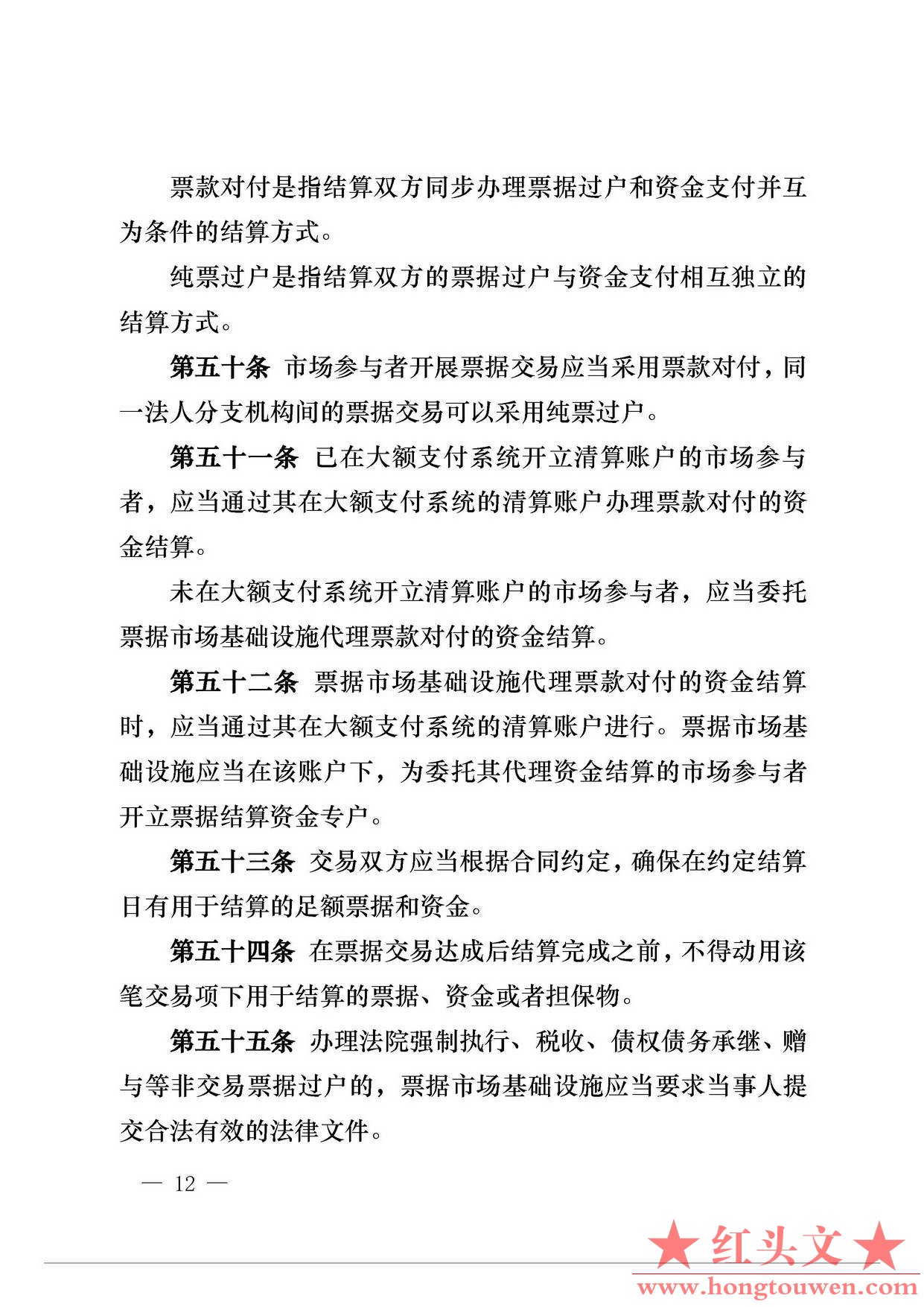 中国人民银行公告[2016]29号-票据交易管理办法_页面_12.jpg
