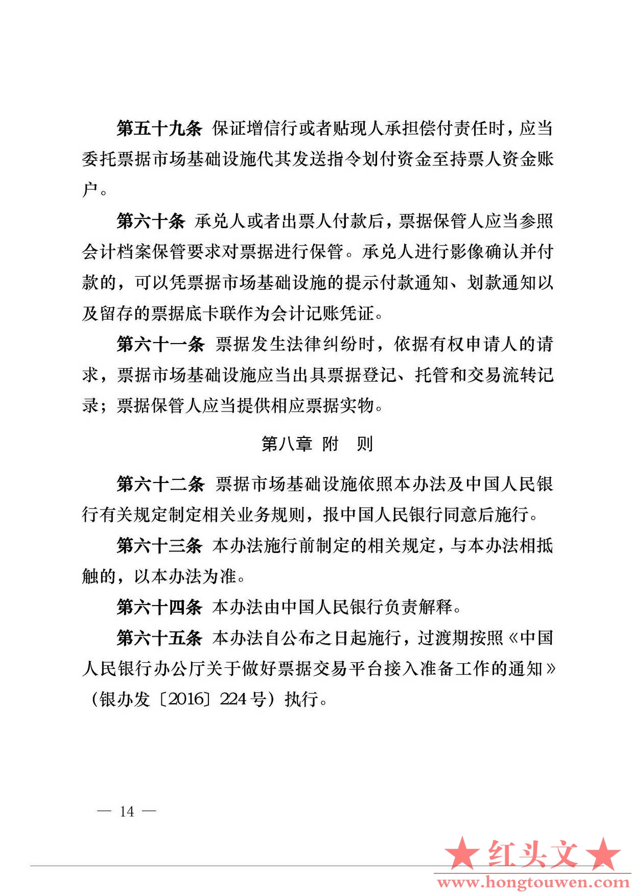 中国人民银行公告[2016]29号-票据交易管理办法_页面_14.jpg