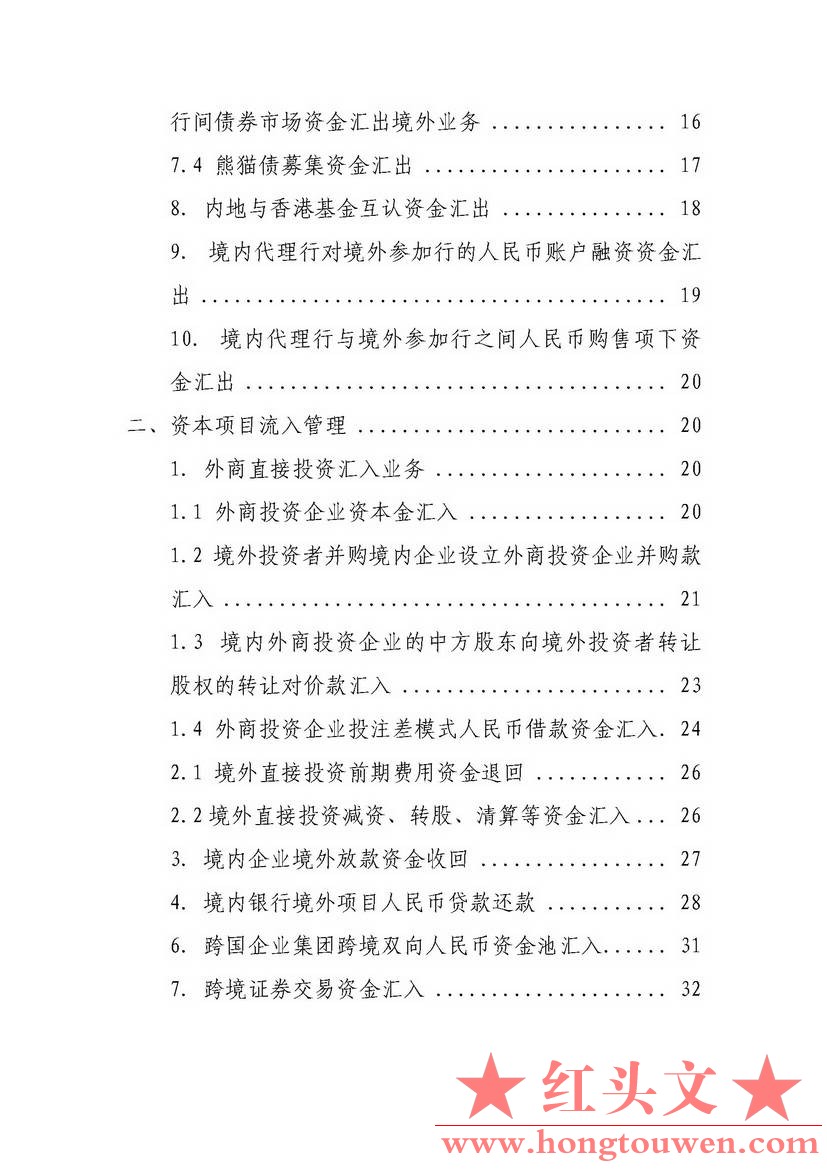 汇律秘发[2017]7号-关于印发跨境人民币业务操作指引的通知_页面_19.jpg.jpg