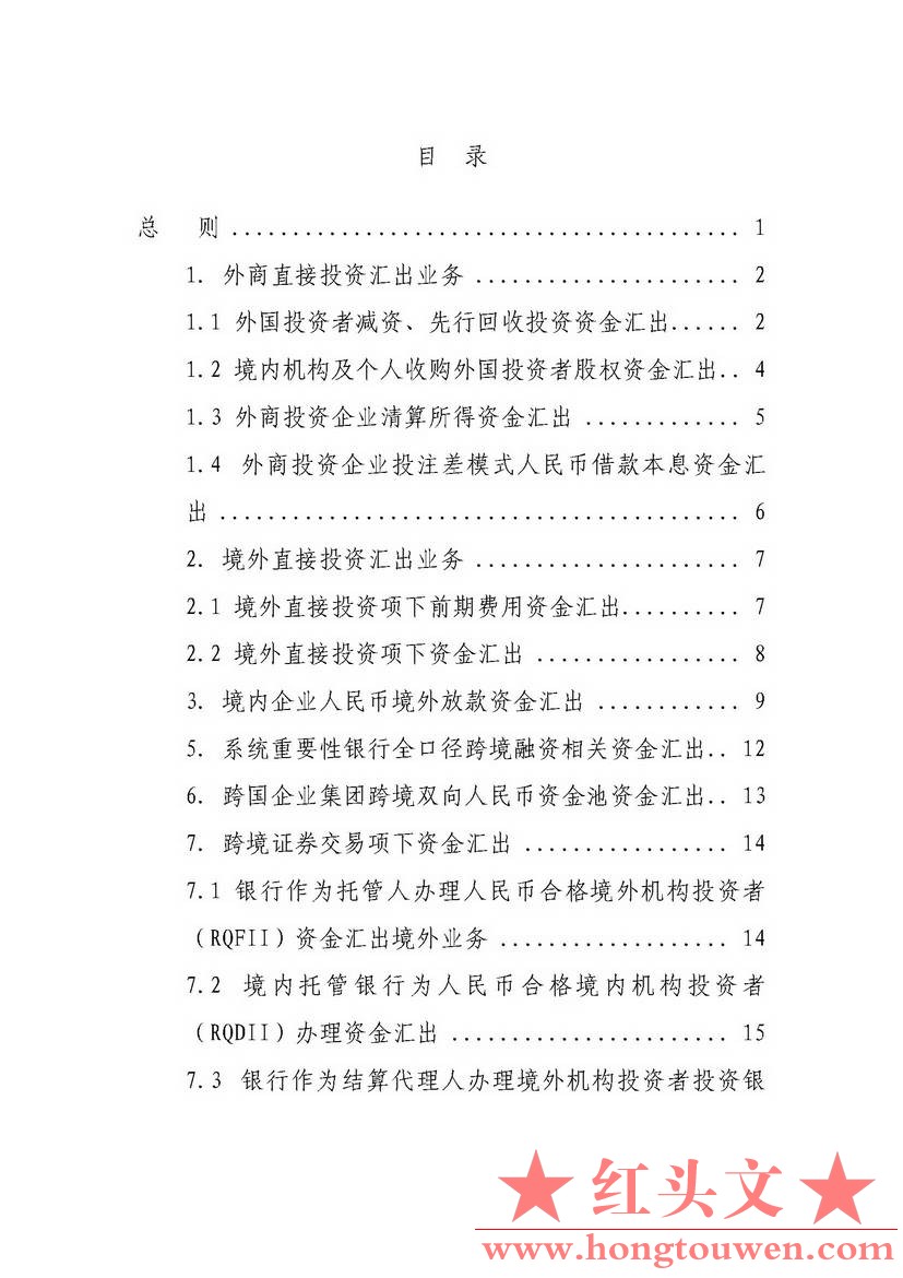 汇律秘发[2017]7号-关于印发跨境人民币业务操作指引的通知_页面_18.jpg.jpg