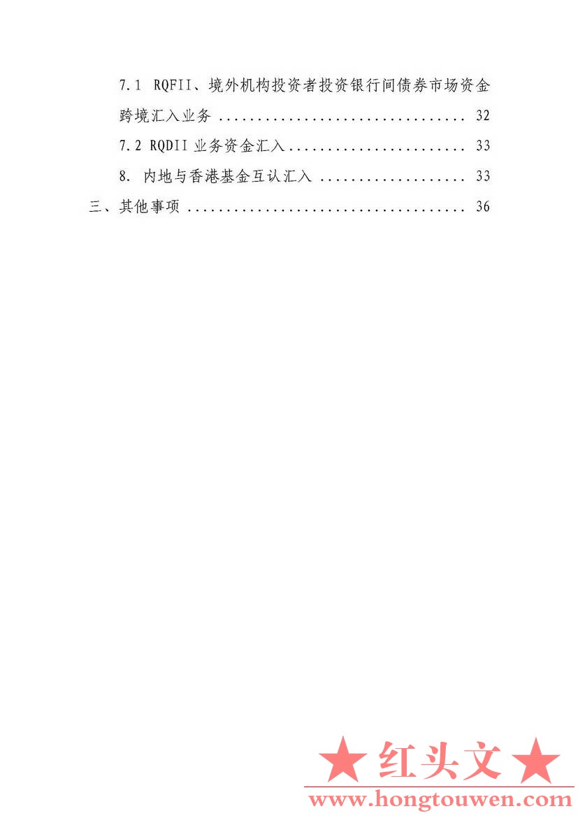 汇律秘发[2017]7号-关于印发跨境人民币业务操作指引的通知_页面_20.jpg.jpg