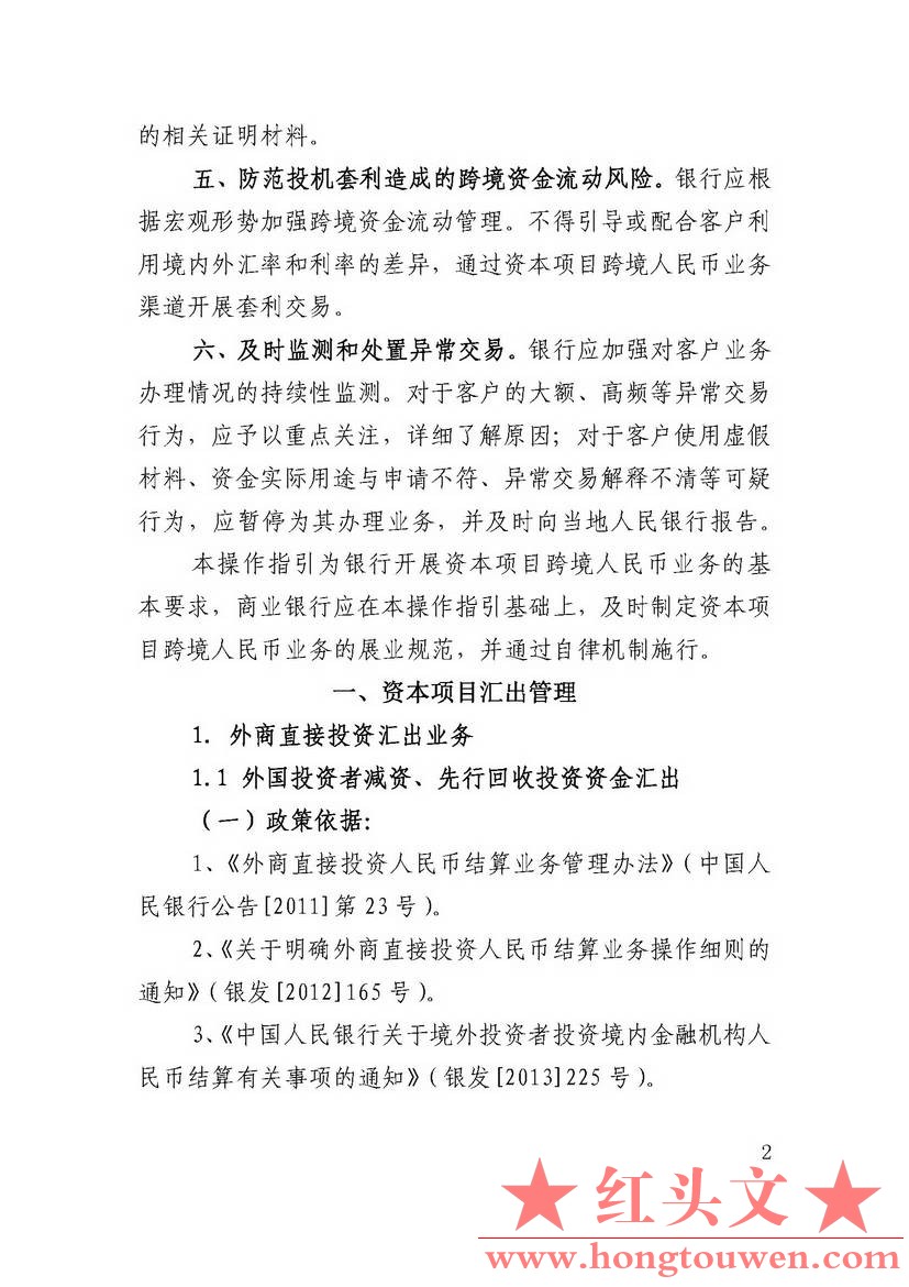 汇律秘发[2017]7号-关于印发跨境人民币业务操作指引的通知_页面_22.jpg.jpg