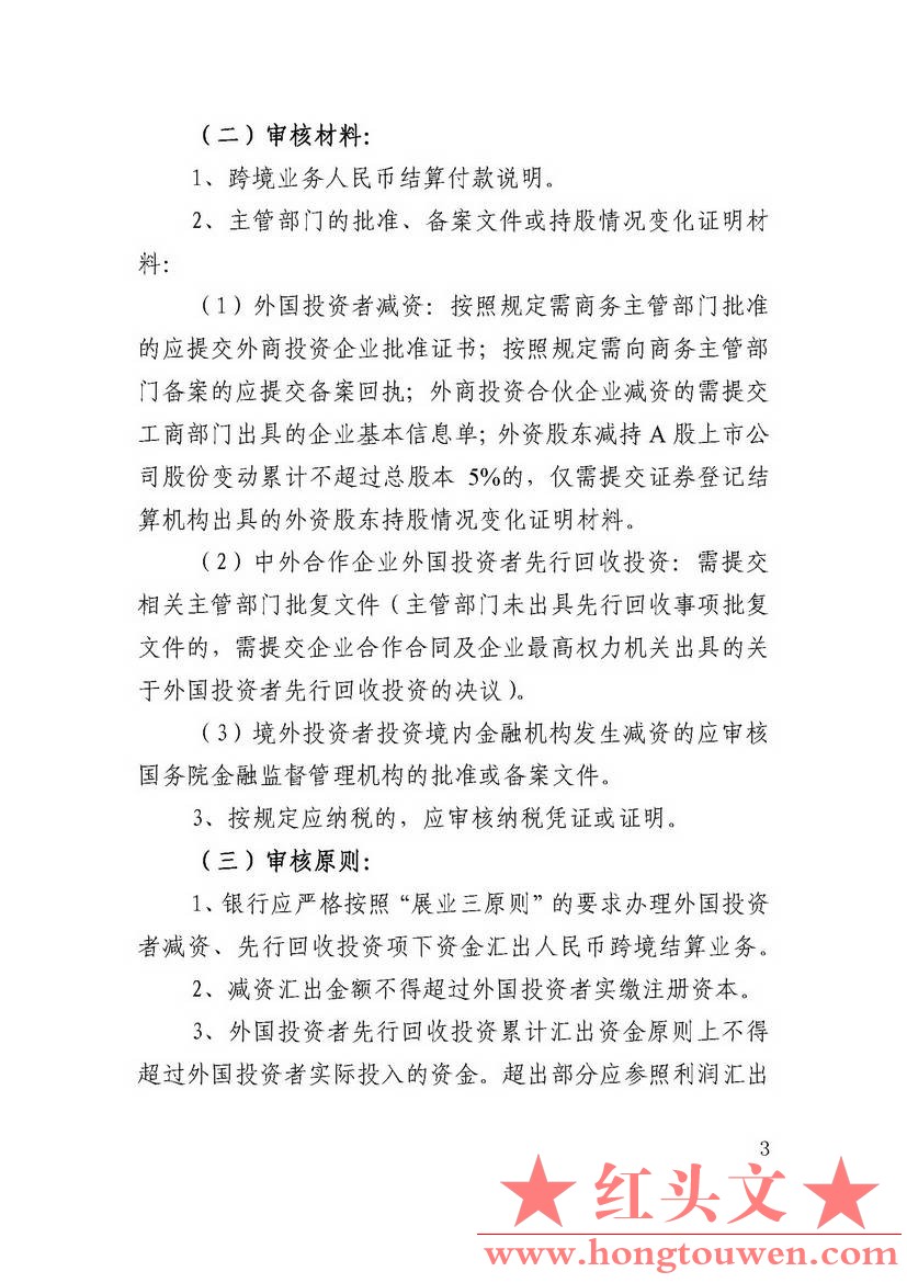 汇律秘发[2017]7号-关于印发跨境人民币业务操作指引的通知_页面_23.jpg.jpg