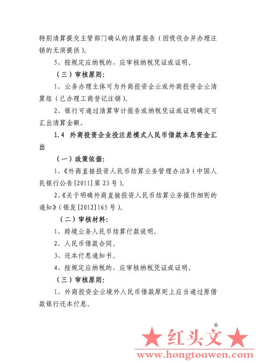 汇律秘发[2017]7号-关于印发跨境人民币业务操作指引的通知_页面_26.jpg.jpg