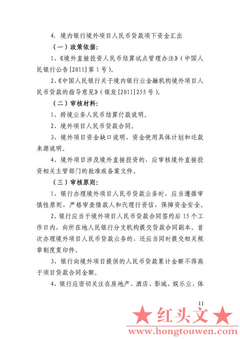 汇律秘发[2017]7号-关于印发跨境人民币业务操作指引的通知_页面_31.jpg.jpg