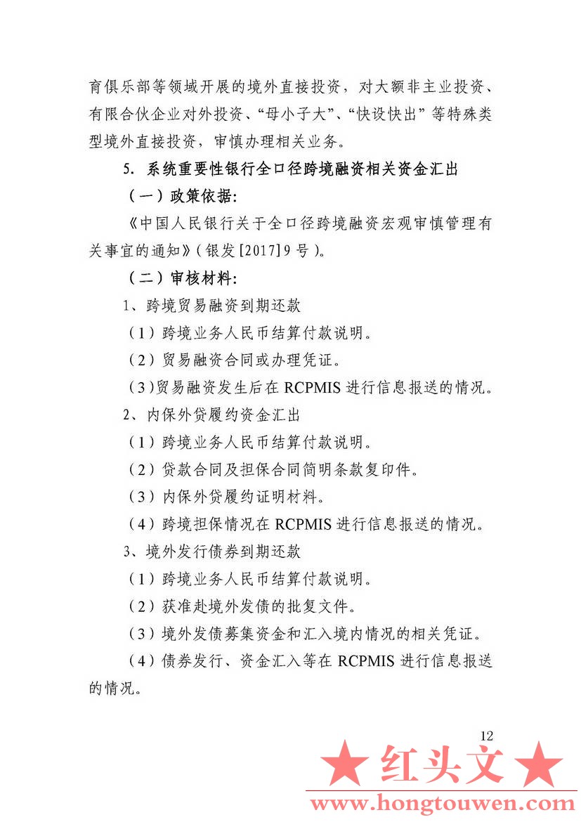 汇律秘发[2017]7号-关于印发跨境人民币业务操作指引的通知_页面_32.jpg.jpg