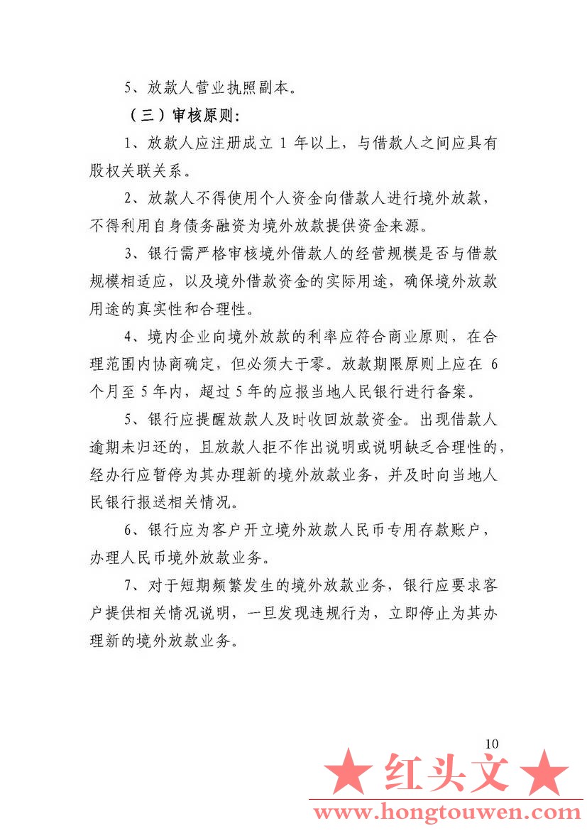 汇律秘发[2017]7号-关于印发跨境人民币业务操作指引的通知_页面_30.jpg.jpg