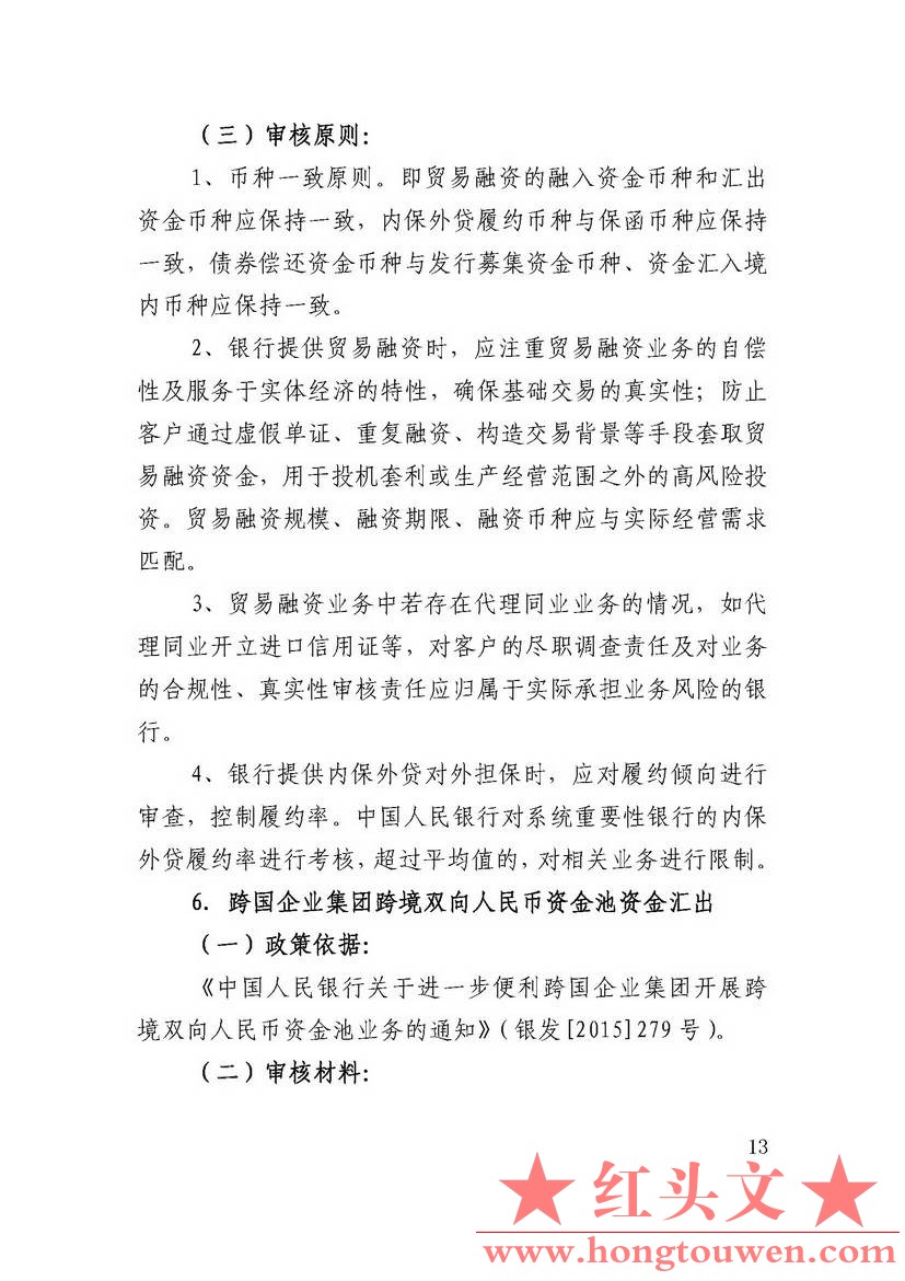 汇律秘发[2017]7号-关于印发跨境人民币业务操作指引的通知_页面_33.jpg.jpg