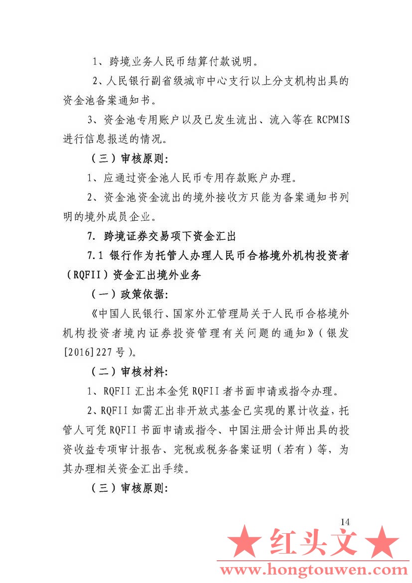 汇律秘发[2017]7号-关于印发跨境人民币业务操作指引的通知_页面_34.jpg.jpg