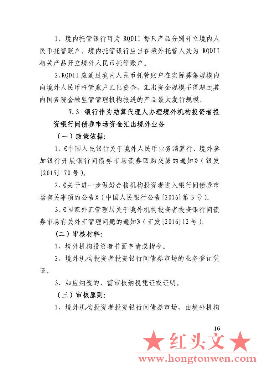 汇律秘发[2017]7号-关于印发跨境人民币业务操作指引的通知_页面_36.jpg.jpg