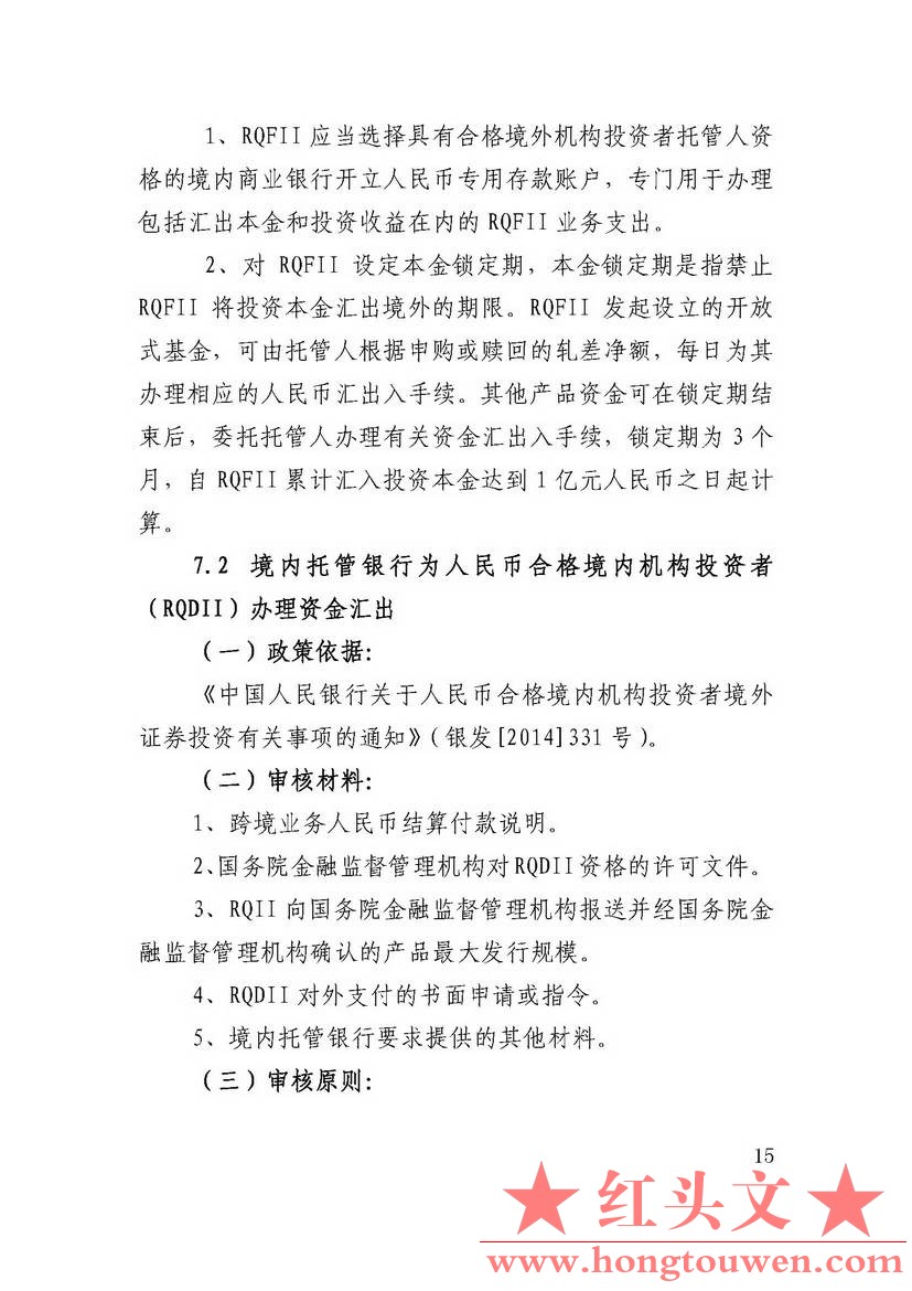 汇律秘发[2017]7号-关于印发跨境人民币业务操作指引的通知_页面_35.jpg.jpg