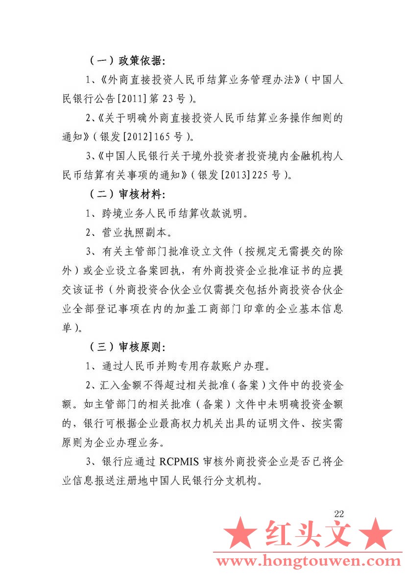 汇律秘发[2017]7号-关于印发跨境人民币业务操作指引的通知_页面_42.jpg.jpg