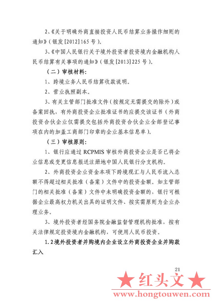 汇律秘发[2017]7号-关于印发跨境人民币业务操作指引的通知_页面_41.jpg.jpg