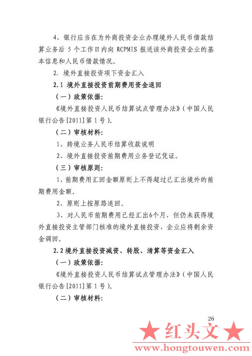 汇律秘发[2017]7号-关于印发跨境人民币业务操作指引的通知_页面_46.jpg.jpg