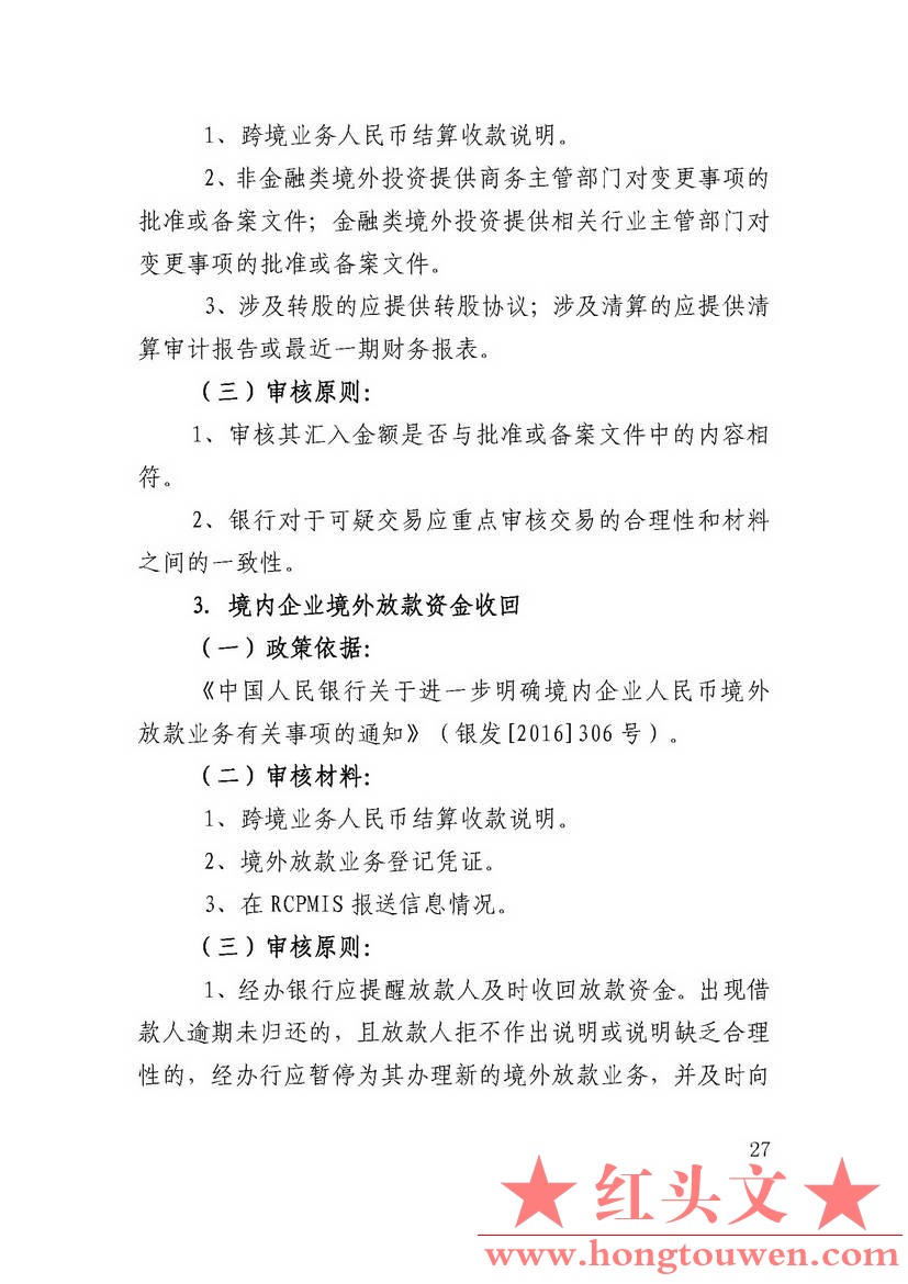 汇律秘发[2017]7号-关于印发跨境人民币业务操作指引的通知_页面_47.jpg.jpg