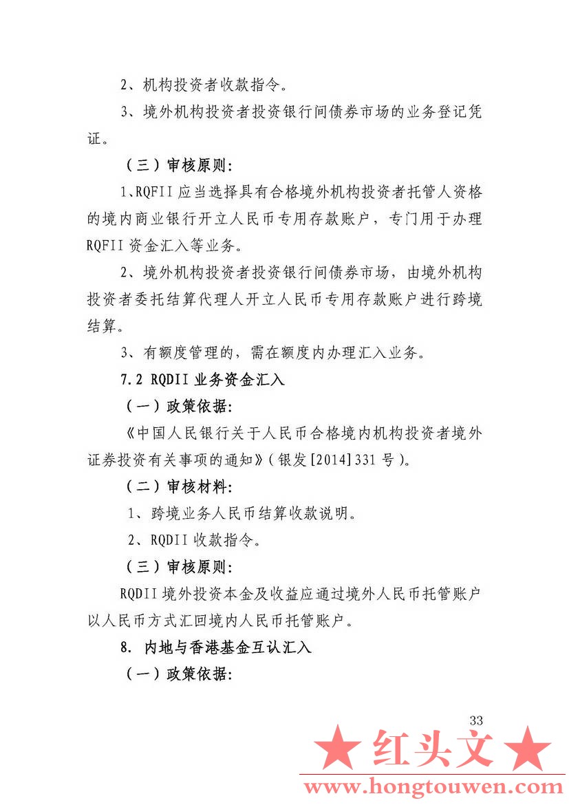 汇律秘发[2017]7号-关于印发跨境人民币业务操作指引的通知_页面_53.jpg.jpg