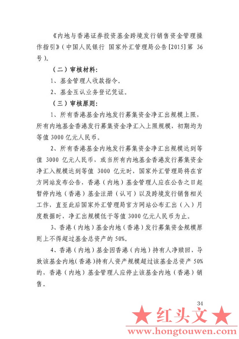 汇律秘发[2017]7号-关于印发跨境人民币业务操作指引的通知_页面_54.jpg.jpg