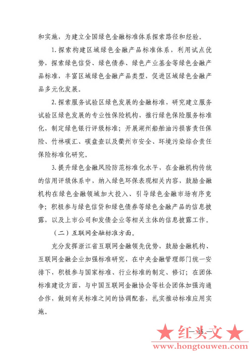 银发[2018]171号-中国人民银行 中国银行保险监督管理委员会 中国证券监督管理委员会国.jpg