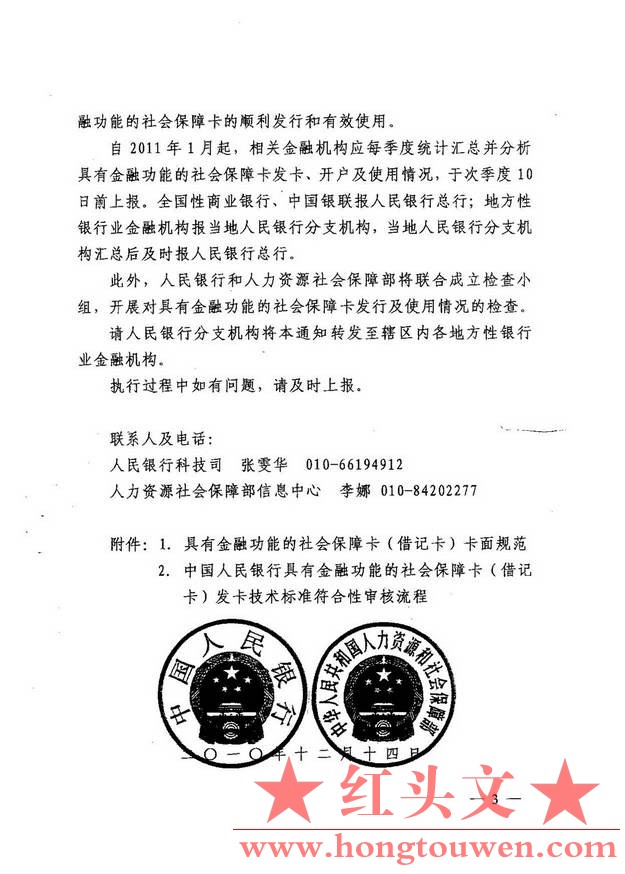 银发[2010]348号-关于社会保障卡银行业务应用有关事宜的通知_页面_03.jpg.jpg