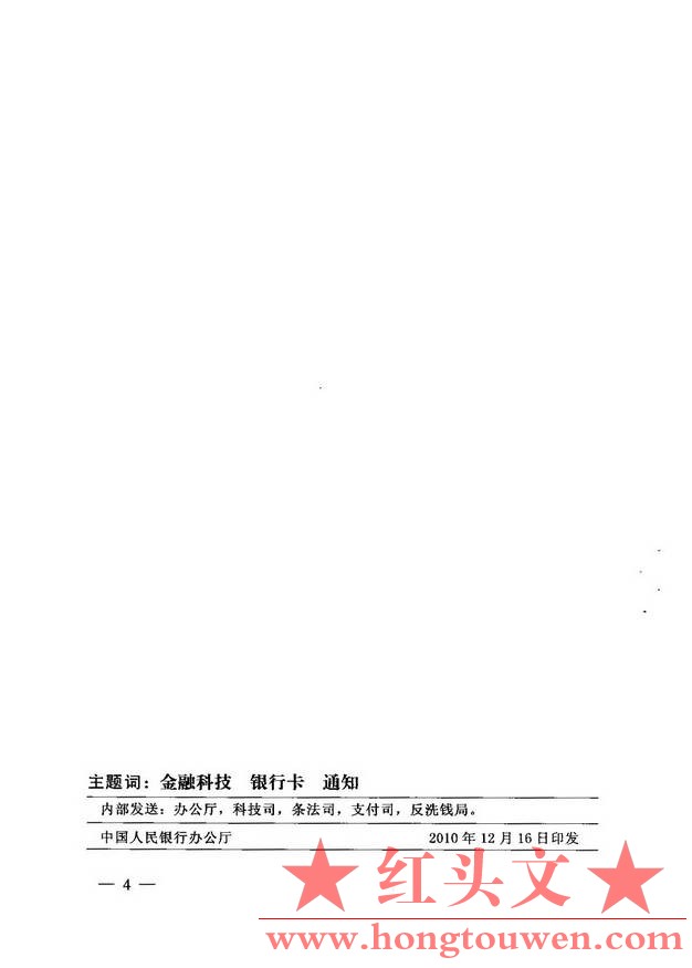 银发[2010]348号-关于社会保障卡银行业务应用有关事宜的通知_页面_04.jpg.jpg