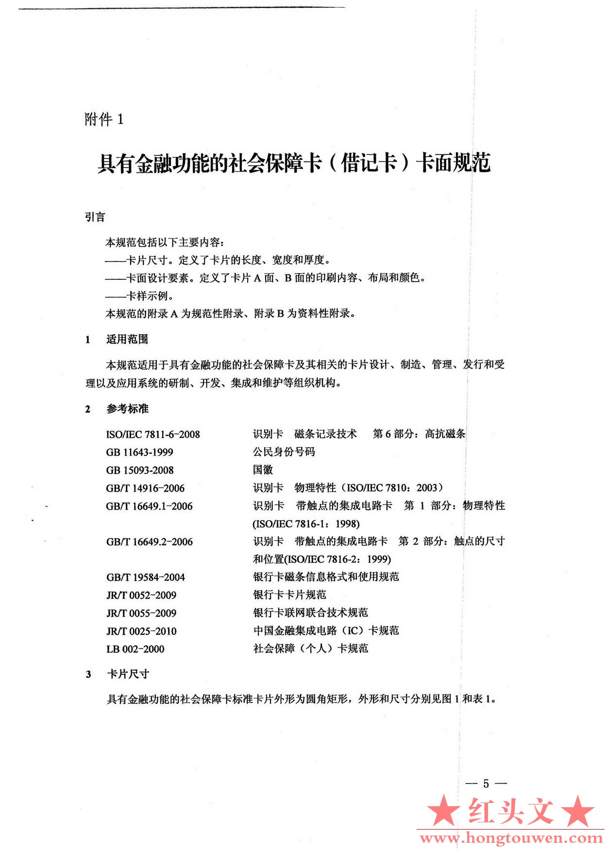 银发[2010]348号-关于社会保障卡银行业务应用有关事宜的通知_页面_05.jpg.jpg