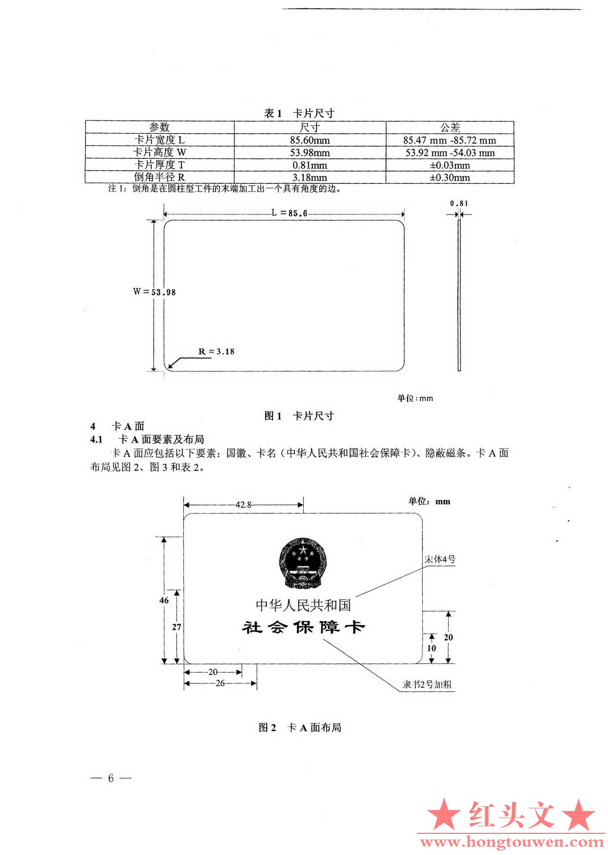 银发[2010]348号-关于社会保障卡银行业务应用有关事宜的通知_页面_06.jpg.jpg