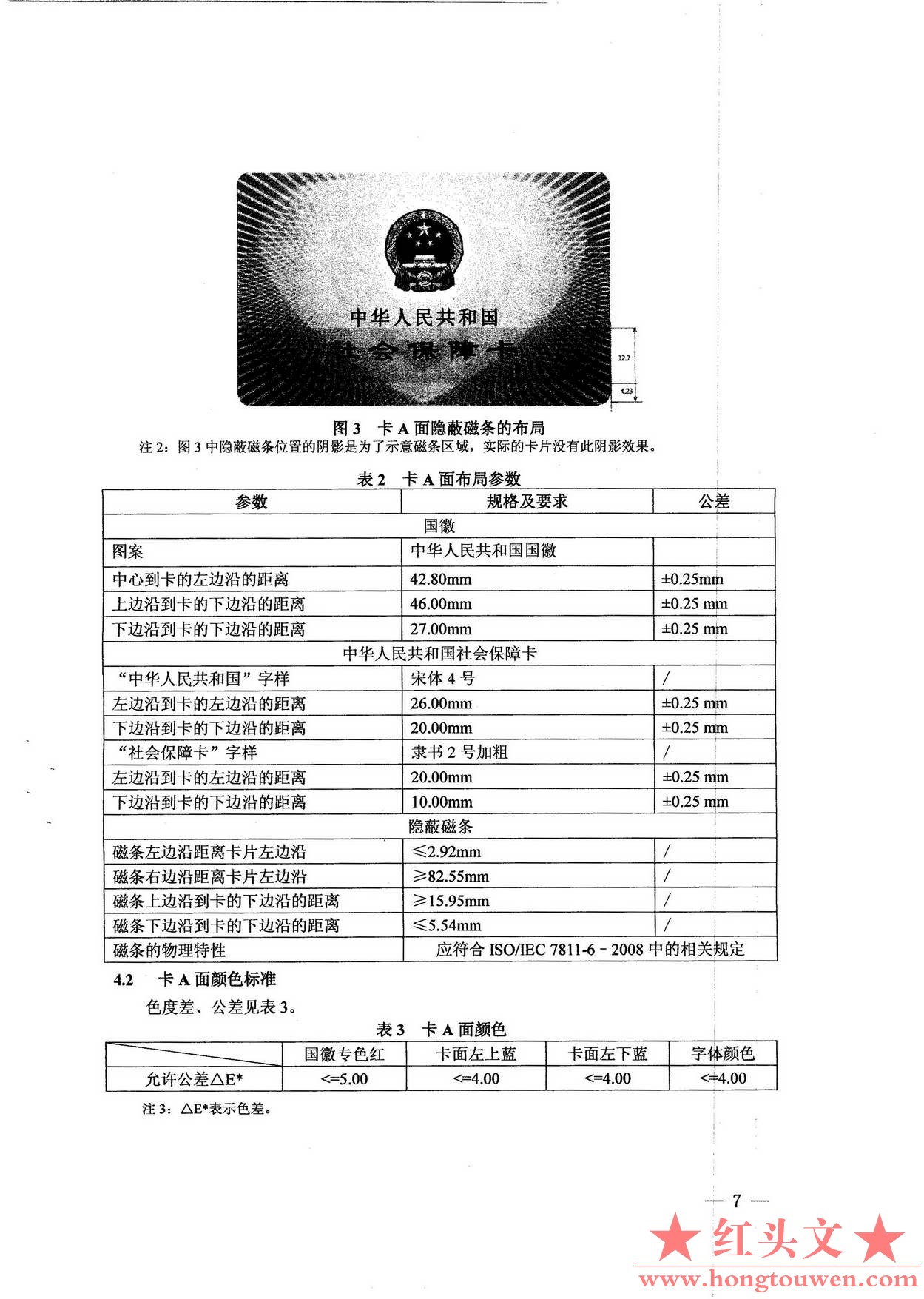 银发[2010]348号-关于社会保障卡银行业务应用有关事宜的通知_页面_07.jpg.jpg